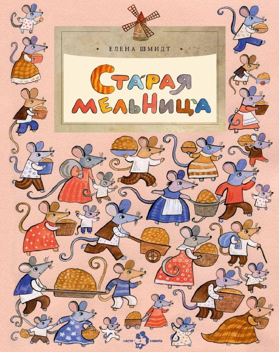 Staraja melnitsa - $22.00