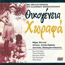 Oikogeneia Horafa (Alekos Alexandrakis, Maro Kodou) Region 2 Dvd - £10.37 GBP
