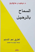 Letting Go Book-The Pathway To Surrender كتاب السماح بالرحيل-الطريق نحو... - £23.66 GBP