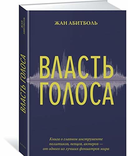 Vlast golosa [Hardcover] Abitbol, Zh. - $21.56