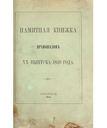 Pamyatnaya knizhka pravovedov HKH vypuska 1859 goda. St. Petersburg. /Co... - $699.00