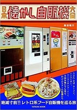 Mook Nippon Retro Vending Machine Encyclopedia Picture Book Japan Japanese - £23.87 GBP