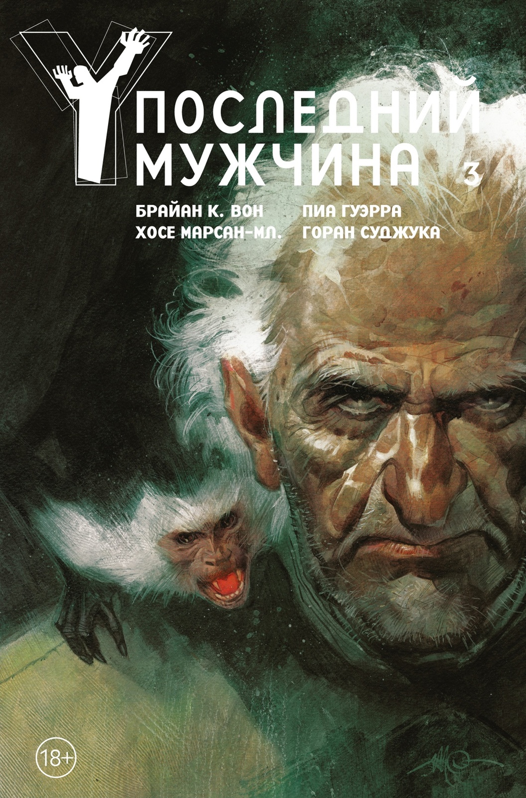 Y. Poslednij muzhchina. Tom 3 - $55.00