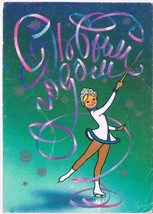 Postcard 1980 Russian Figure Skater Happy New Year - £2.91 GBP