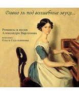 Olga Sedelnikova. Davno l pod volshebnye zvuki... Russian songs &amp; romanc... - $11.76