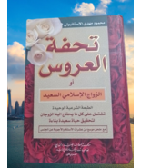 islamic arabic book - كتاب  تحفة العروس - الزواج الاسلامي السعيد- محمود مهدي - $95.59 CAD