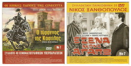 Dvd Greek Esena Mono Agapo Xanthopoulos Sitzani Velentzas Zafeiriou Katrakis - £12.74 GBP