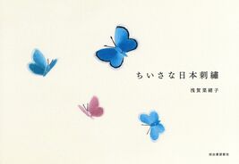 Traditional Japanese Small Embroidery Japanese Craft Book Japan Magazine - €37,31 EUR