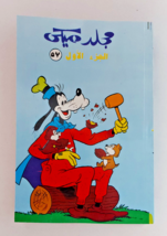 Magazin Mickey Disney #57 1988 arabisches Album farbige Comics - £99.72 GBP