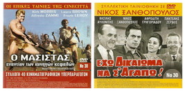 Dvd Greek Eho Dikaioma Na S&#39; Agapo Xanthopoulos Afroditi Grigoriadou Kakavas - £13.29 GBP
