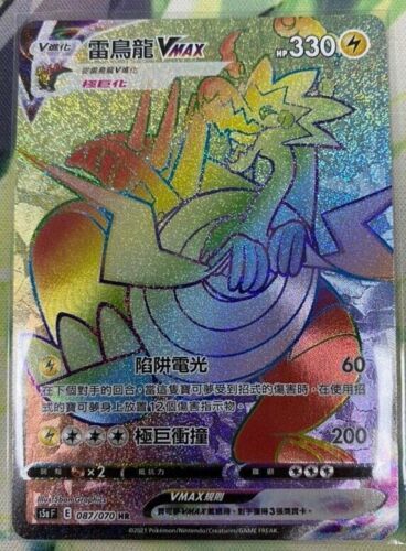 PTCG Pokemon Chinese Card - Dracozolt VMAX HR 087/070 S5a - Dynamax Holo MINT