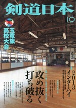 KENDO NIPPON #452 10/2013 Japanese Kendo Magazine - £18.59 GBP