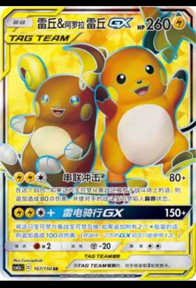 Pokemon S-Chinese Card Sun&Moon CSM2aC-167 SR Raichu & Alolan Raichu-GX Holo New