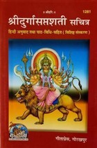 Durga Saptasati Sachitra mit Bild श्रीदुर्गासप्तसती Hindi Buch Hardcover +... - £19.21 GBP