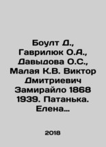 Boult D., Gavrilyuk O.A., Davydova O.S., Malaya K.V. Viktor Dmitrievich Zamirail - £234.63 GBP