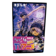 NEW Japanese Manga Shueisha Jump Comics Hiroyuki Asada Tegami Bachi 1 - $98.99