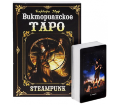 Барбара Мур: Викторианское Таро Book in Russian &amp; Card Deck Tarot Deluxe Edition - £77.84 GBP