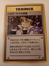 Japanese Pokemon 1997 Rocket Gang Trainer Imposter Oak's Revenge Single Card NM - $19.99