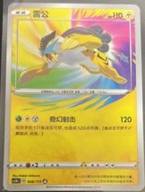 Pokemon Simplified Chinese Card Sword&amp;Shield CS2bC-028 A Amazing Rare Raikou New - $10.18