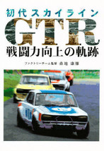 First Skyline Nissan GTR Complete Guide Book 4876871760 - £32.91 GBP