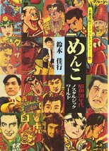 Menko Nostalgic World 1955 Japanese Perfect Collection Book - £29.77 GBP