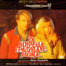 Ta Kourelia Tragoudane Akoma (Nikos Nikolaidis, Tzoumas, Lazaridou) ,Greek Dvd - £8.60 GBP