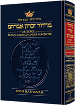 ARTSCROLL Transliterated Hebrew English Rosh Hashanah Machzor Full Size Ashkenaz - £27.24 GBP