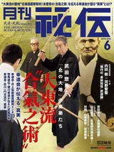 Monthly Hiden Jun 2019 Japanese magazine Karate Budo Bujutsu Jiu-jutsu - £18.12 GBP