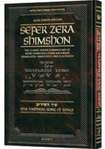 Artscroll the Zera Shimshon on Megillas Shir Hashirim (Song of Songs) - £20.63 GBP