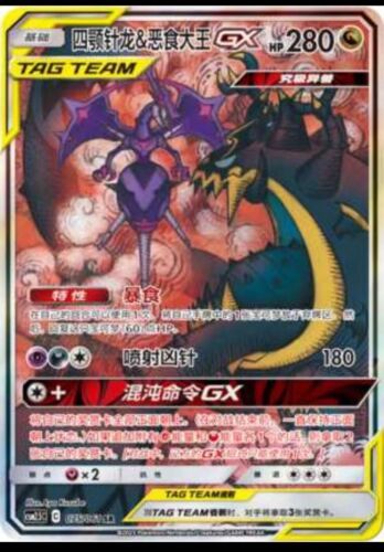 Pokemon S-Chinese Card Sun&Moon CSM2.5C-075 SR Naganadel & Guzzlord-GX Alt Art