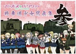 Girls und Panzer Senha-do Shojo Shashin-Shuu vol.3 Illustration Book B01ILQ9Q86 - £35.96 GBP