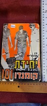 IDF Commando Unit 101 Hebrew book 1970 [BOK10236] - $45.00