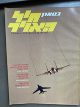 Israel Air Force Magazine IDF Old Vintage 1990 - $13.08 CAD