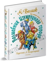 Волшебник Изумрудного города 6 повестей Волков, Владимирский  Russian kids book - £74.00 GBP