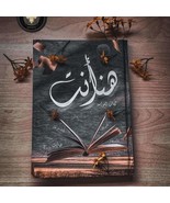 Arabic Book هنا انت ايهاب القواسمة - £23.69 GBP