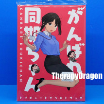 Ganbare Douki Chan Tribute Illustration Art Book Doujinshi Anime Yom Kur... - $52.75