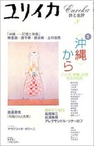 Eureka Aug 2001 Poetry and Criticism Okinawa Kotoba Eizo Magazine Book Japan - £66.51 GBP