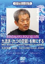 Bujinkan DVD Series 34: Nine Lineages to Become Nothing with Masaaki Hatsumi - £31.56 GBP