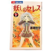 Ayashi No Ceres Vol 1 No Seresu Japanese Yuu Watase 1996 MINT Manga Japa... - $15.53