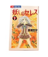 Ayashi No Ceres Vol 1 No Seresu Japanese Yuu Watase 1996 MINT Manga Japa... - $15.53
