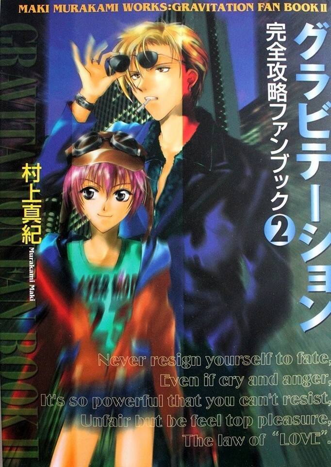 Gravitation Fan Book Maki Murakami Works 2 Japan - $25.19