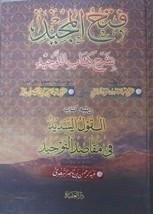 2006 islamic ✨arabic book - كتاب المجيد بشرح التوحيد  - £63.02 GBP