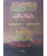 2006 islamic ✨arabic book - كتاب المجيد بشرح التوحيد  - £58.77 GBP