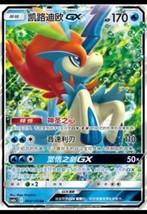 Pokemon S-Chinese Card Sun&amp;Moon CSM2aC-045 RR Keldeo-GX Holo Mint New - £2.39 GBP