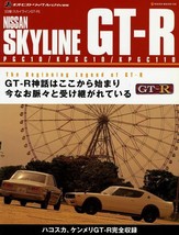 Nissan Skyline GT-R PCG10 KPGC10 KPGC110 Book Hakosuka Kenmeri S50 C10 C110 - £37.52 GBP