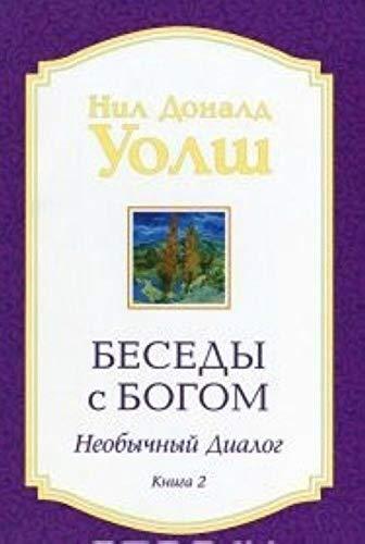 Besedy s Bogom: Neobychnyi dialog kn.2 nov (miag) [Paperback] Uolsh N. - $16.66