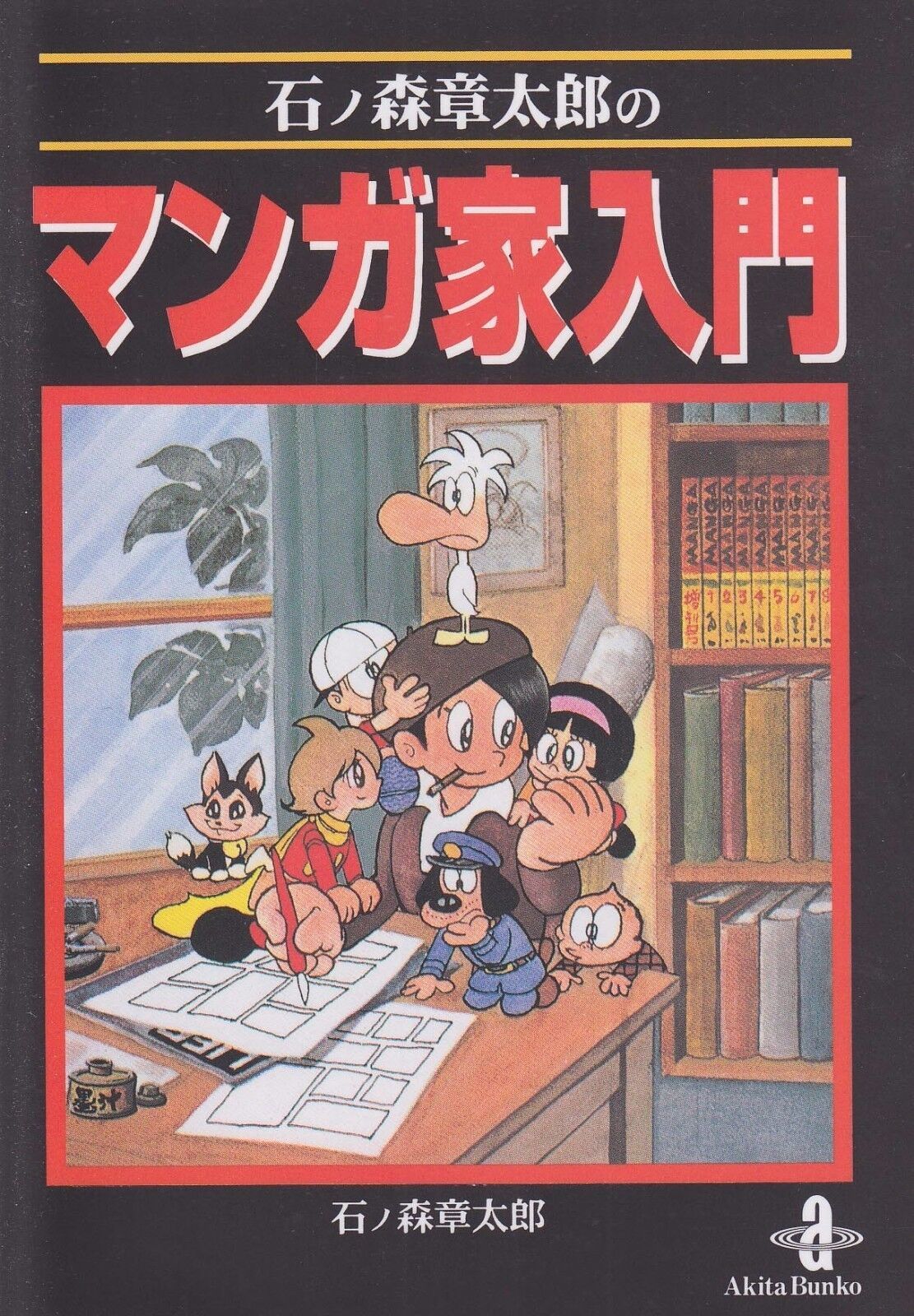 Primary image for How to Draw Manga Book by Ishinomori Shotaro