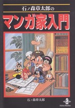 How to Draw Manga Book by Ishinomori Shotaro - $55.44