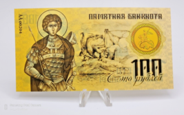 Polymer Banknote: Saint George fighting against Dragon ~ Fantasy Catholi... - $9.40