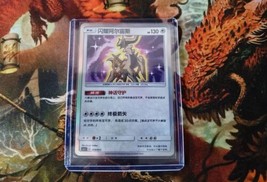 Pokemon S-Chinese Sun&amp;Moon 2023 Pokémon Ball Gift Box Shining Card Arceu... - $10.18